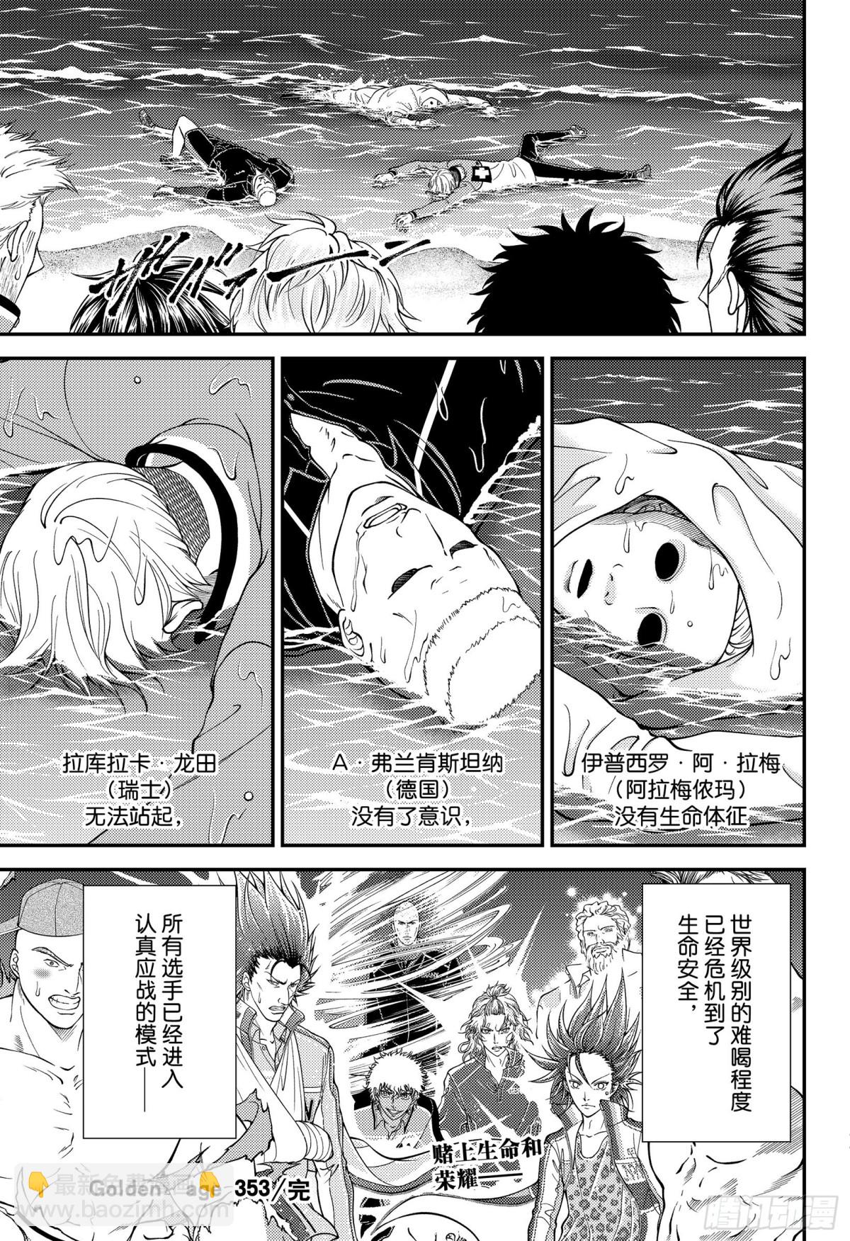 第353话 新烤肉的王子15