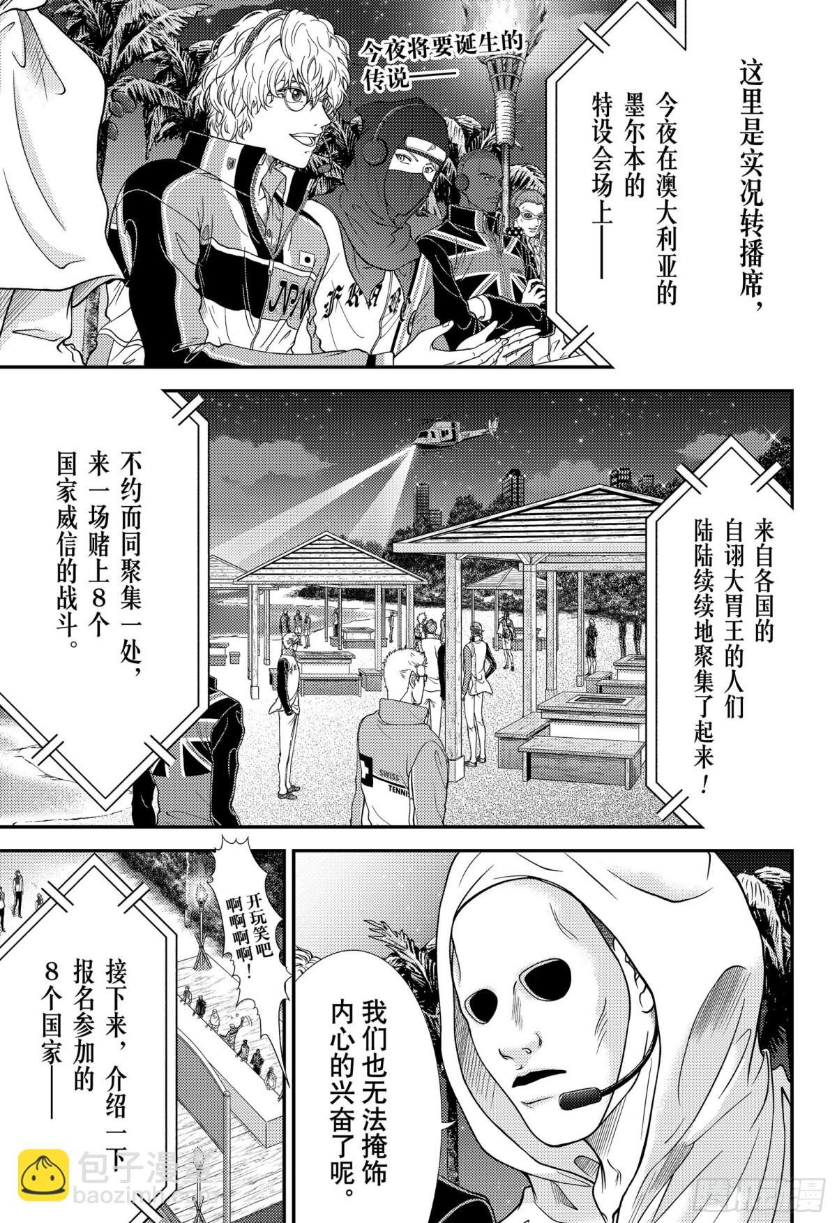 第353话 新烤肉的王子3