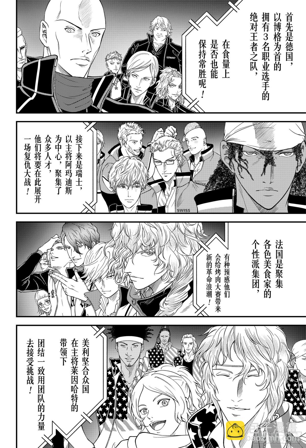 第353话 新烤肉的王子4