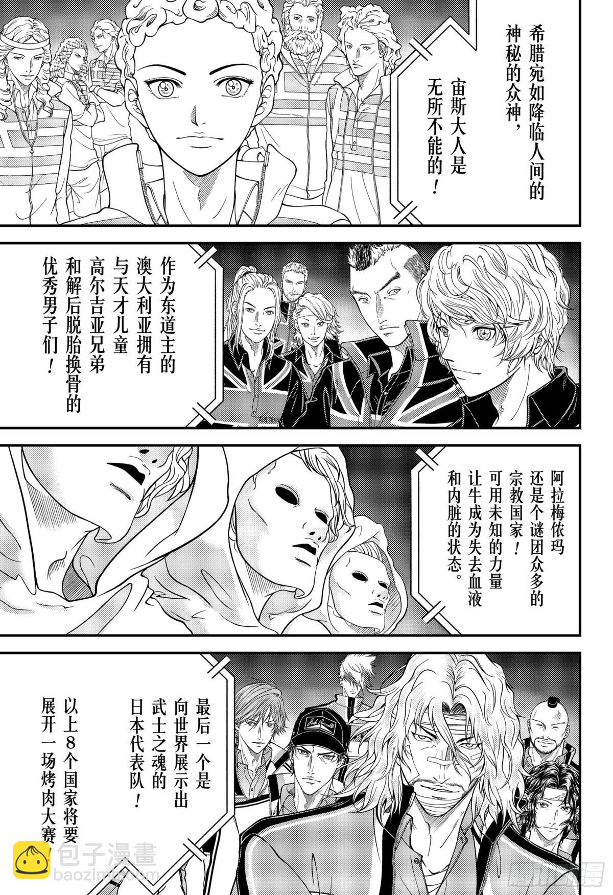 第353话 新烤肉的王子5
