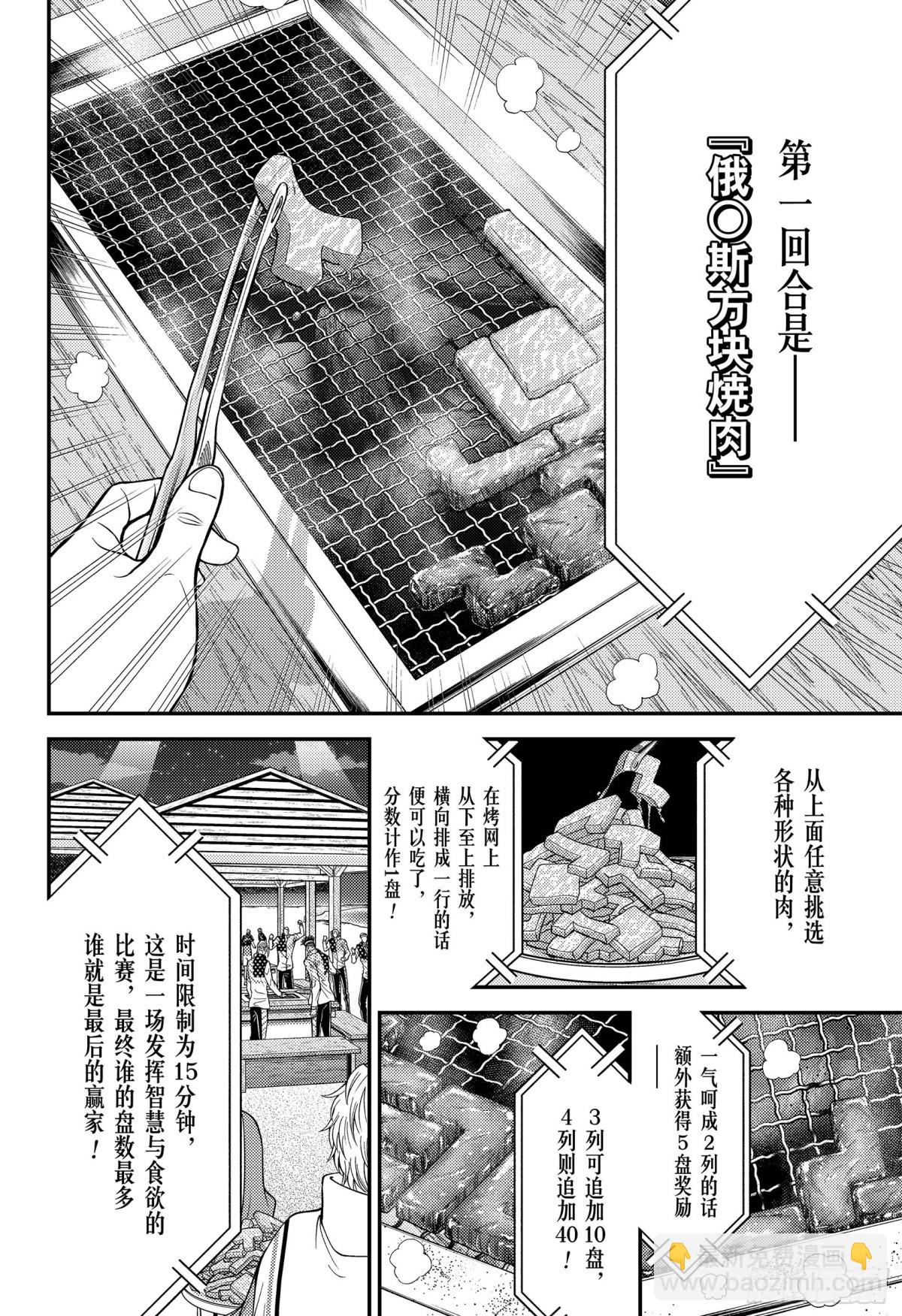第353话 新烤肉的王子6