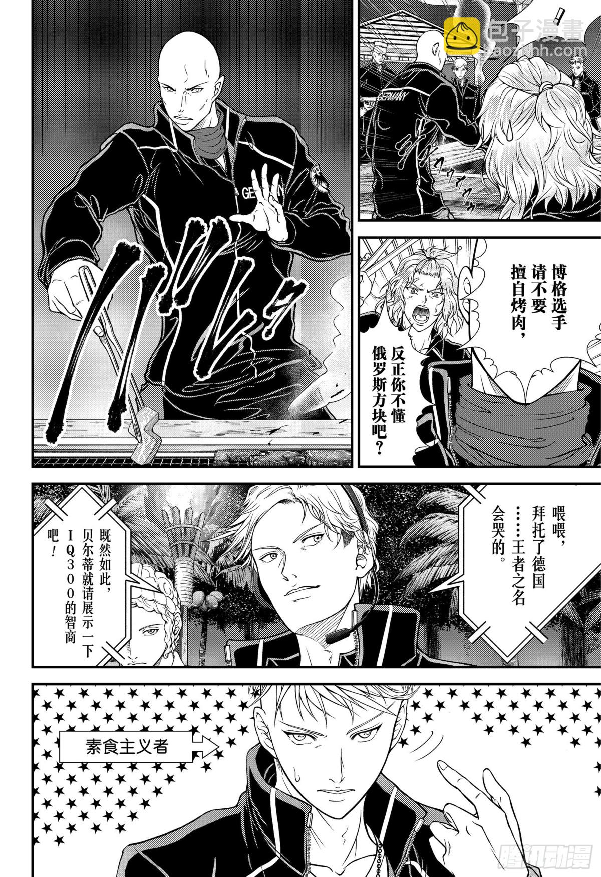 第353话 新烤肉的王子8