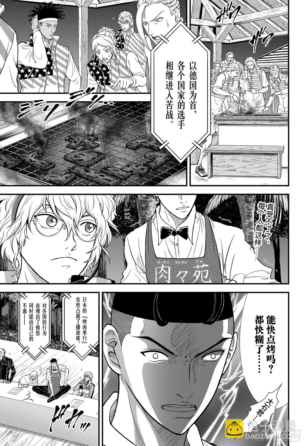 第353话 新烤肉的王子9