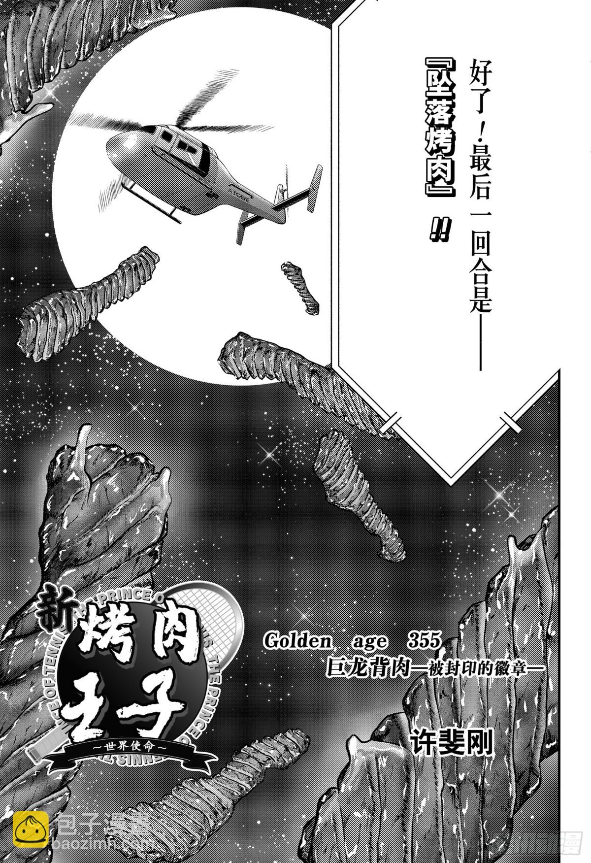 第355话 巨龙背肉—被封印的2