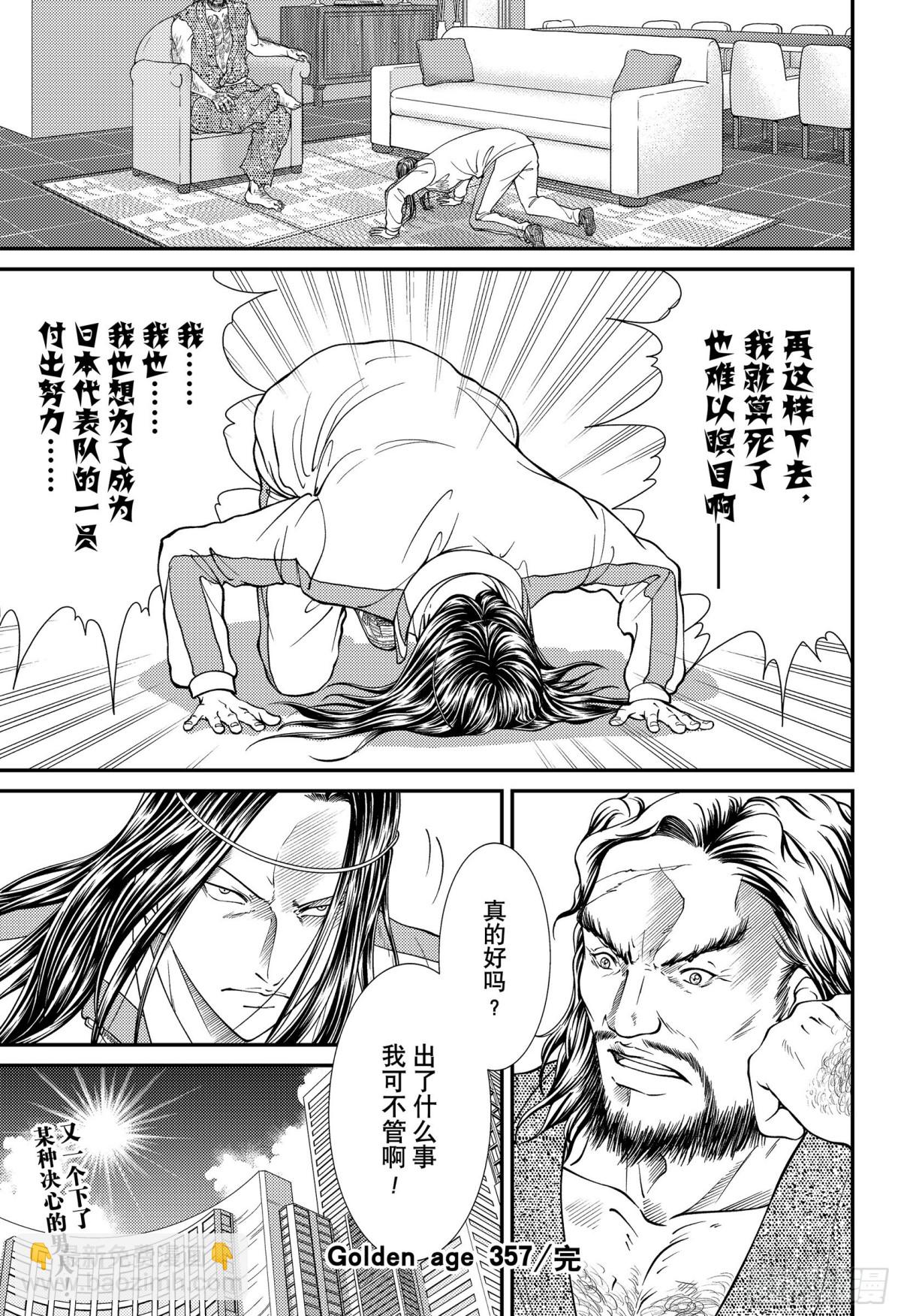 第357话 爱情呼叫18