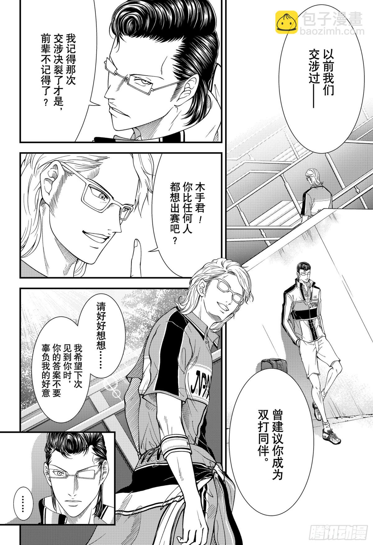 第357话 爱情呼叫3