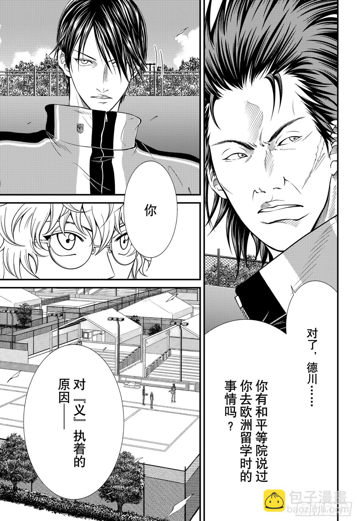 第357话 爱情呼叫8