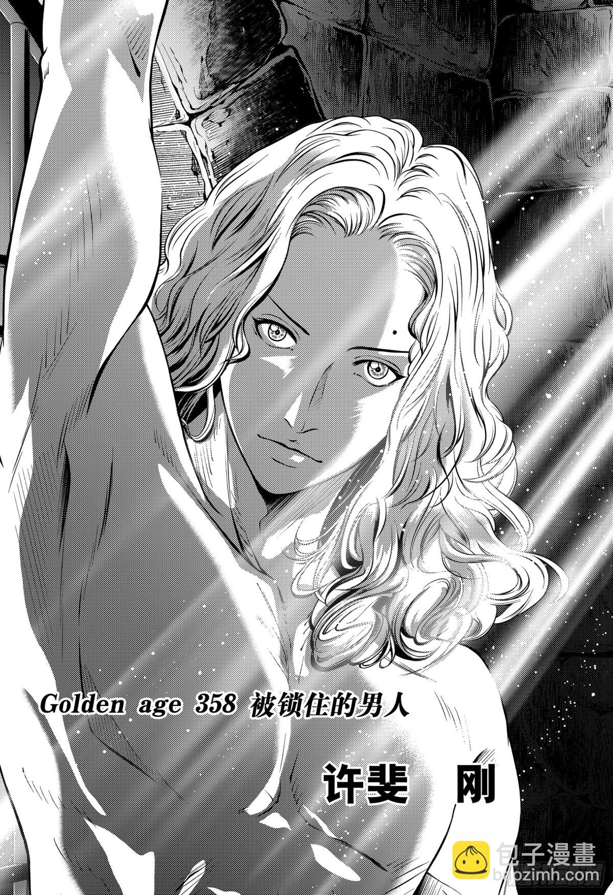 第358话 被锁住的男人2