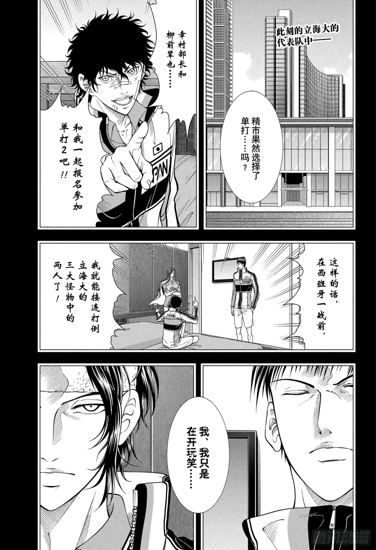 第366话 所谓双打的决心0