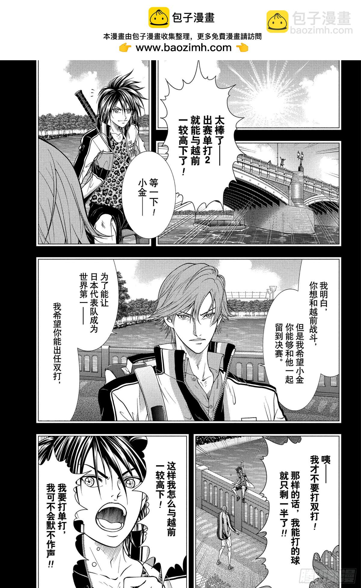 第366话 所谓双打的决心4
