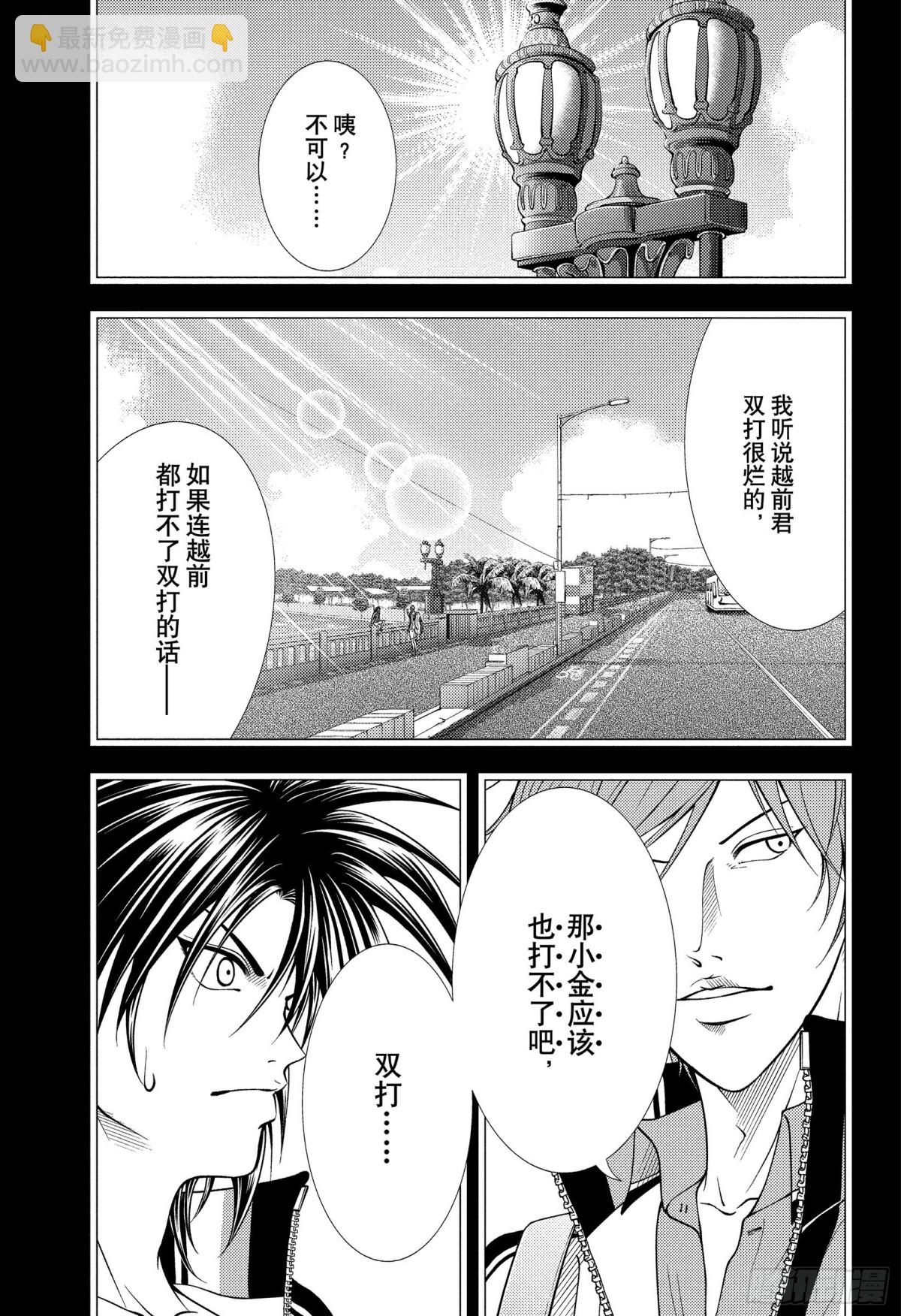 第366话 所谓双打的决心6