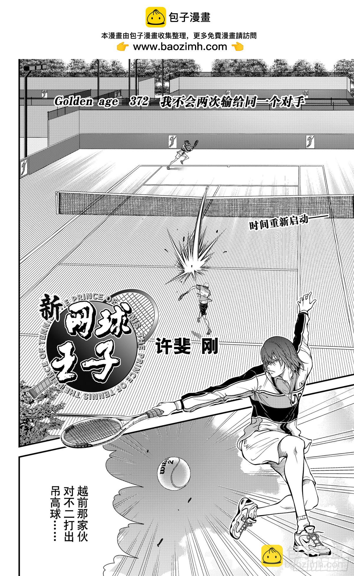第372话 我不会两次输给1