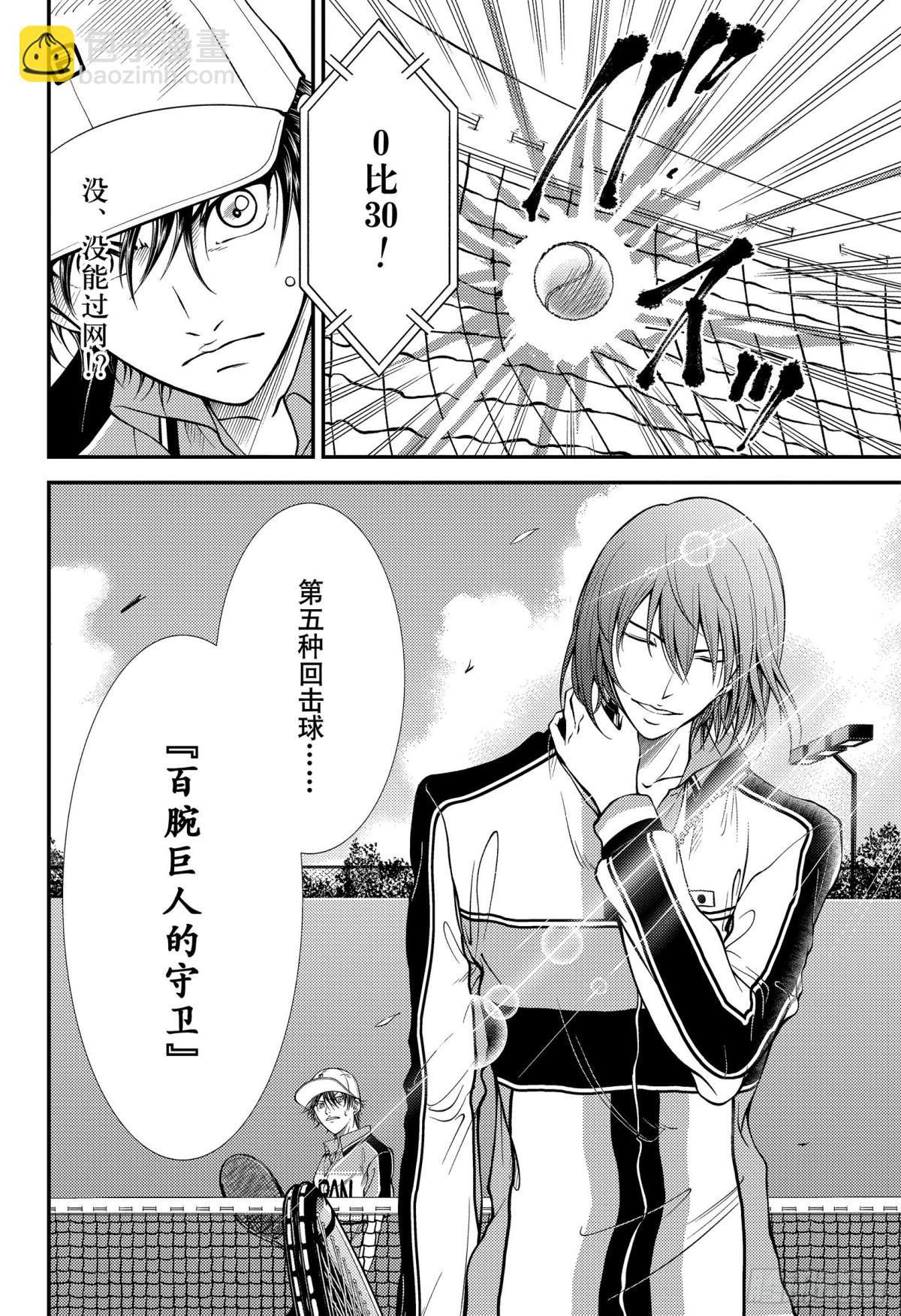 第372话 我不会两次输给7