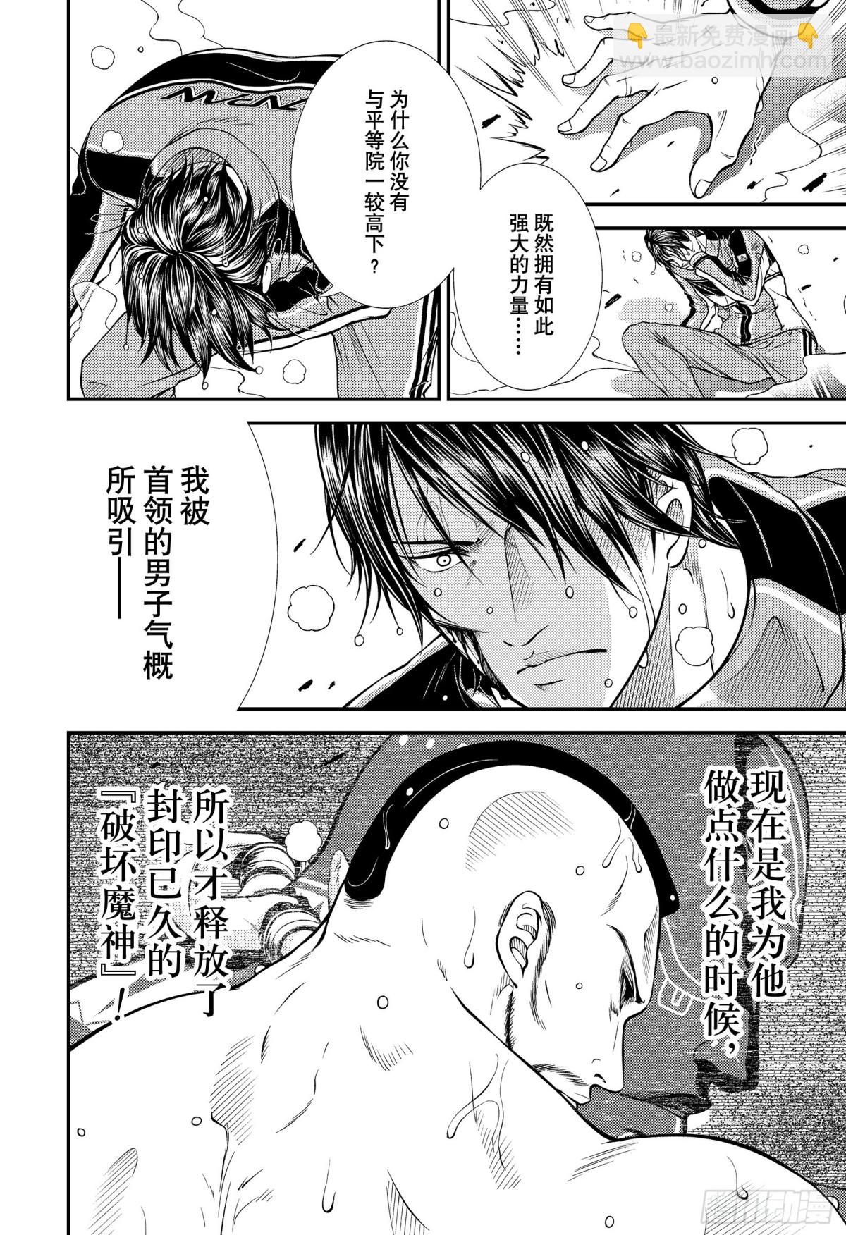 第376话 遭到破坏的阿修罗3
