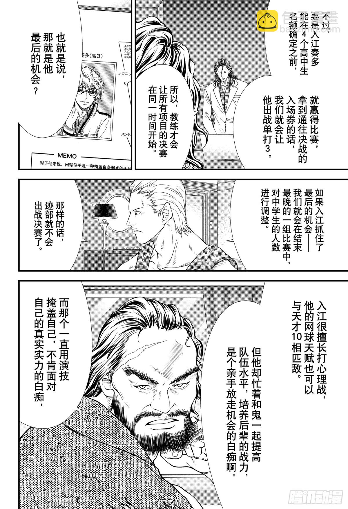 第381话 最棒的搭档19
