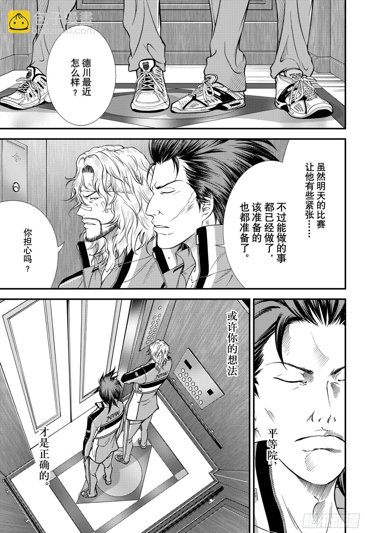 第387话 被引导的人们2