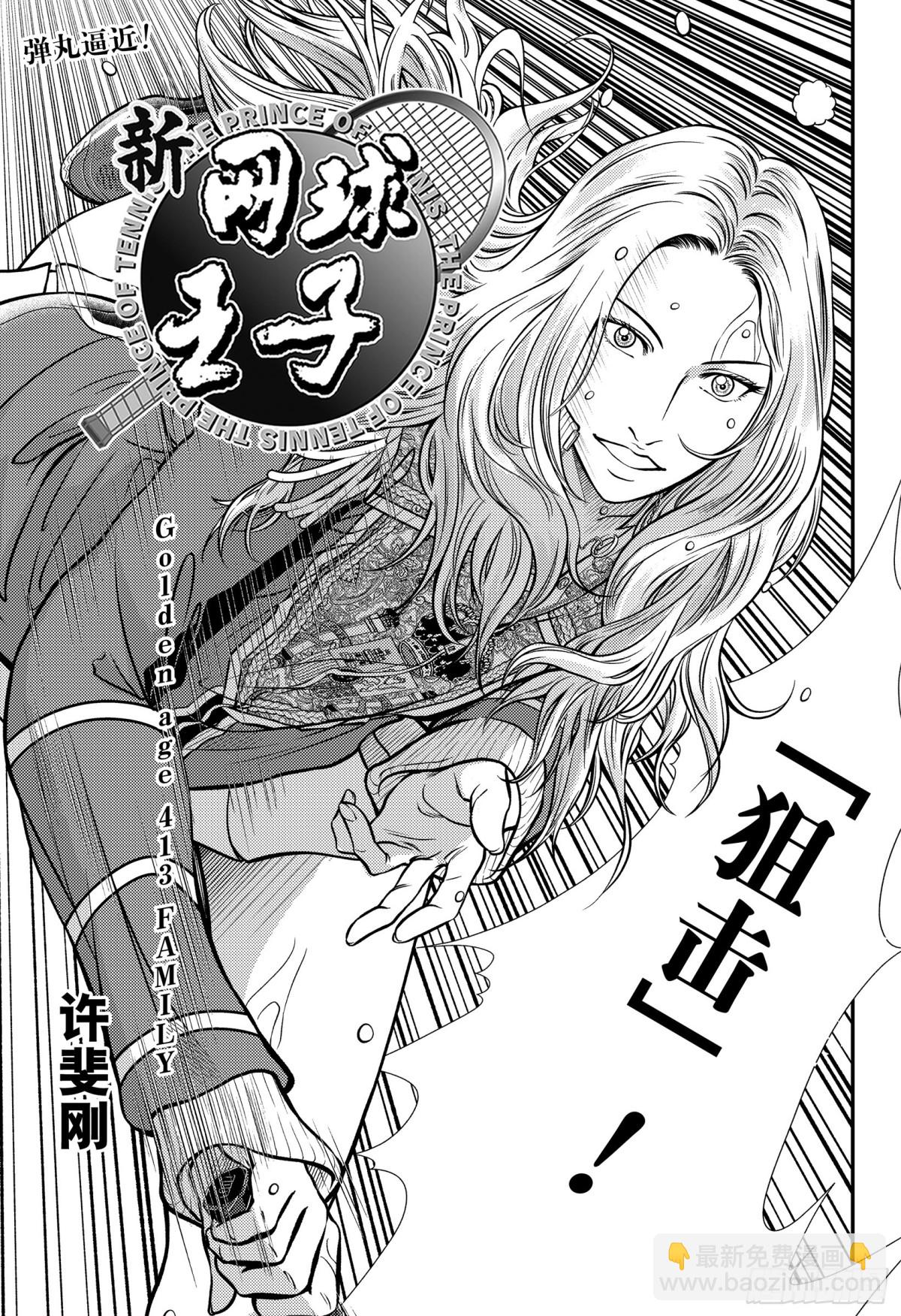 第413话 FAMILY2