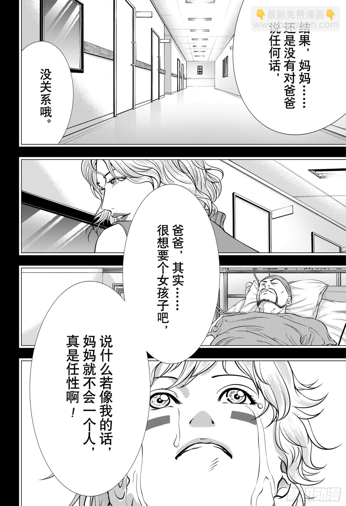 第413话 FAMILY9