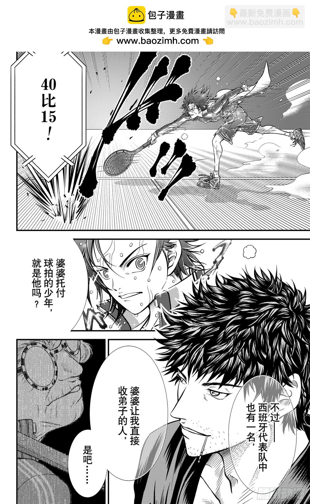 第416话 端正的网球11