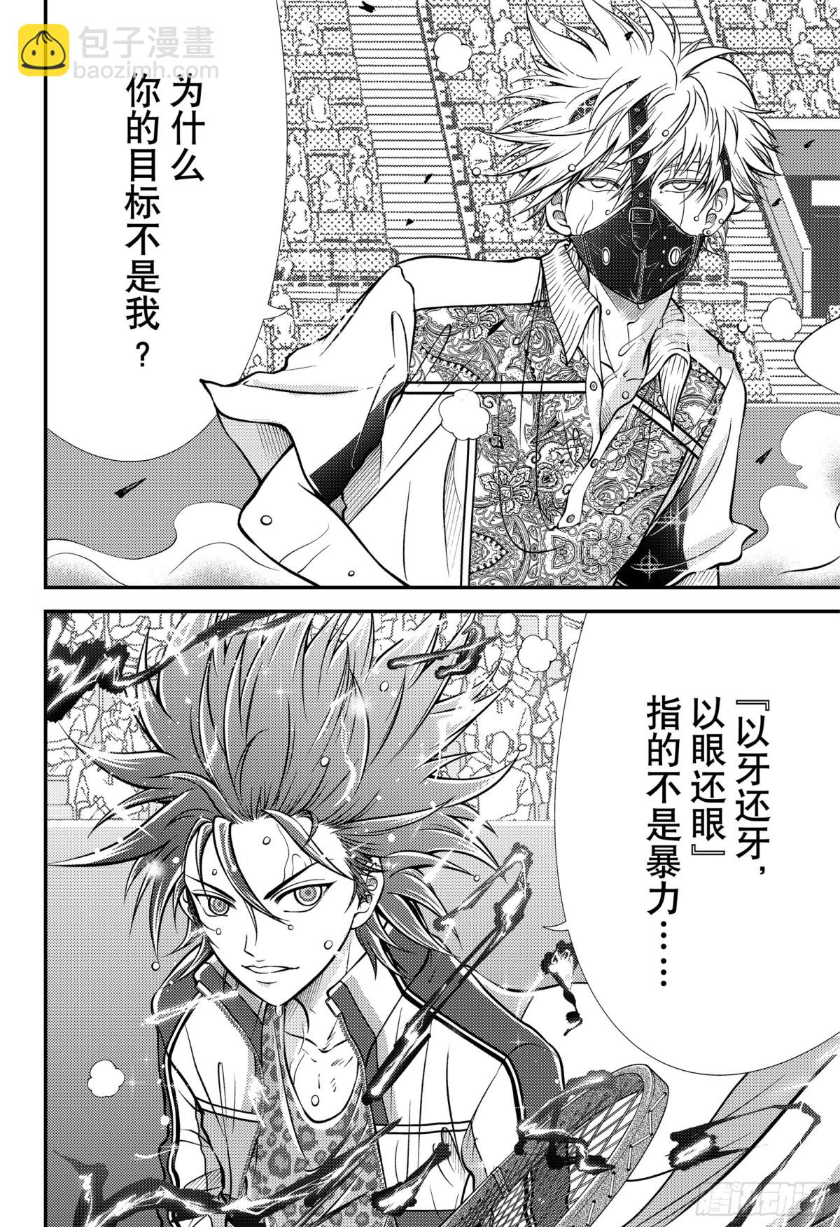 第416话 端正的网球3