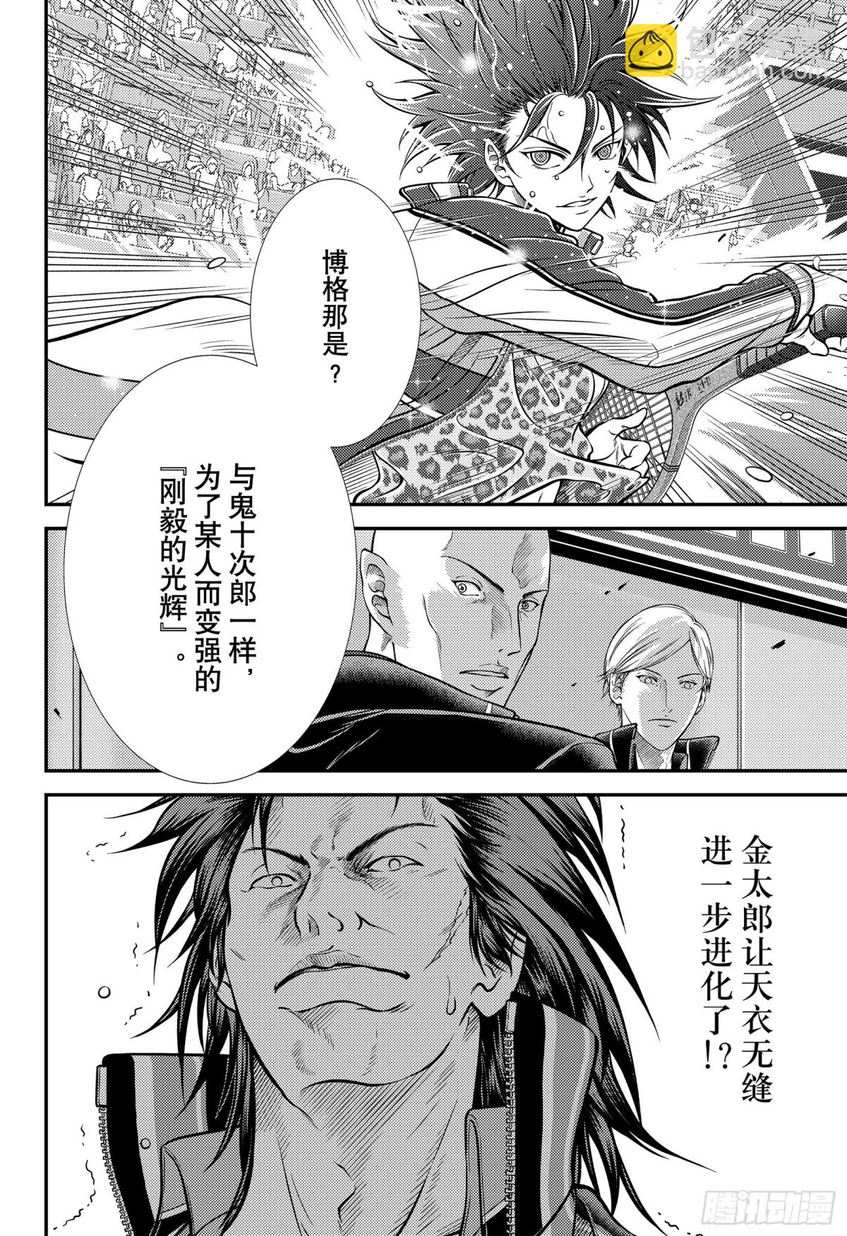 第416话 端正的网球5