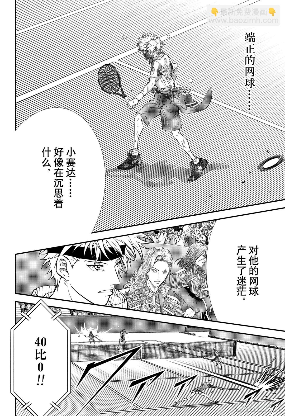 第416话 端正的网球7