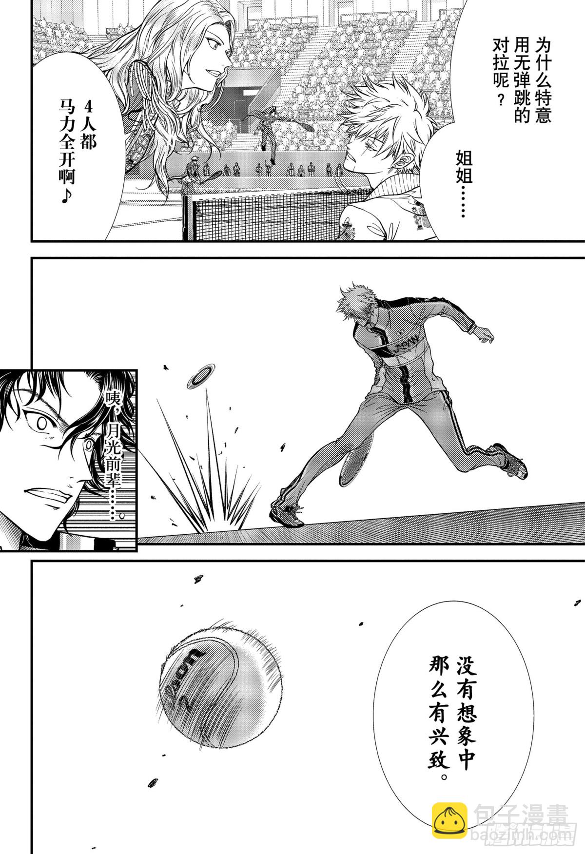 第426话 双打的巅峰对决9