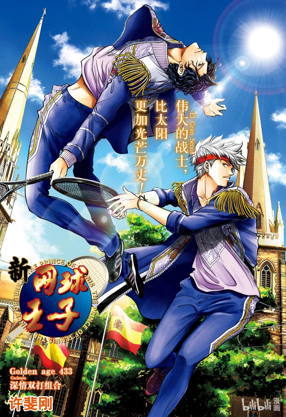 第433话 深情双打组合0