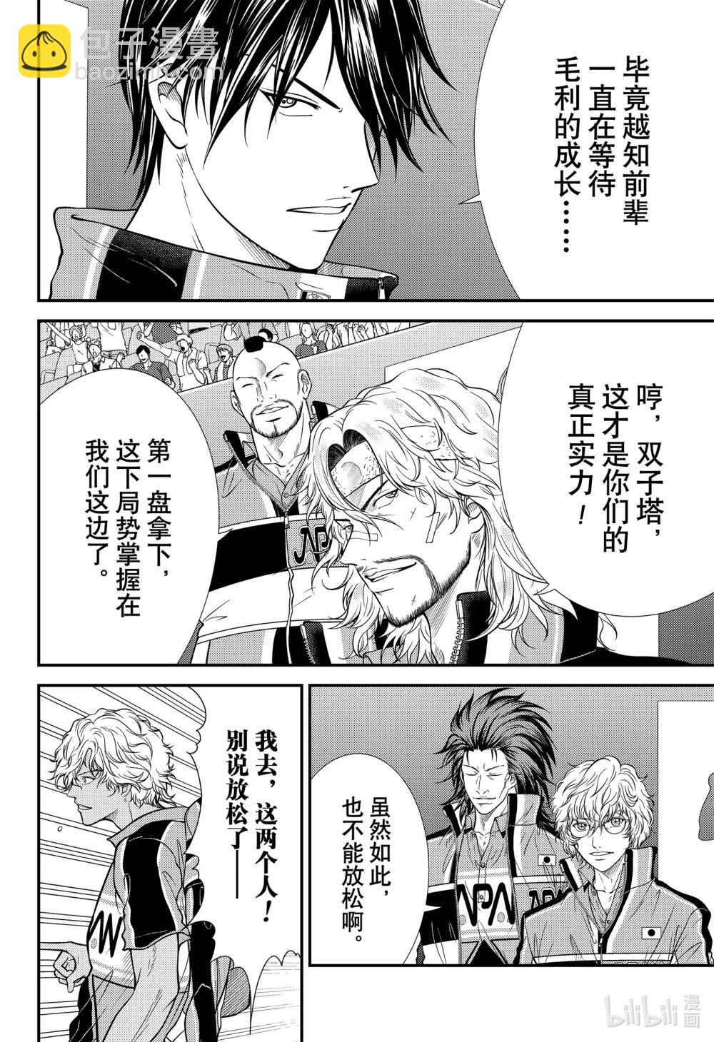第433话 深情双打组合2