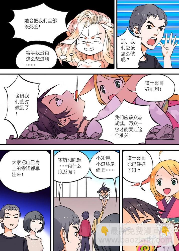 023·盘丝大仙（上）7