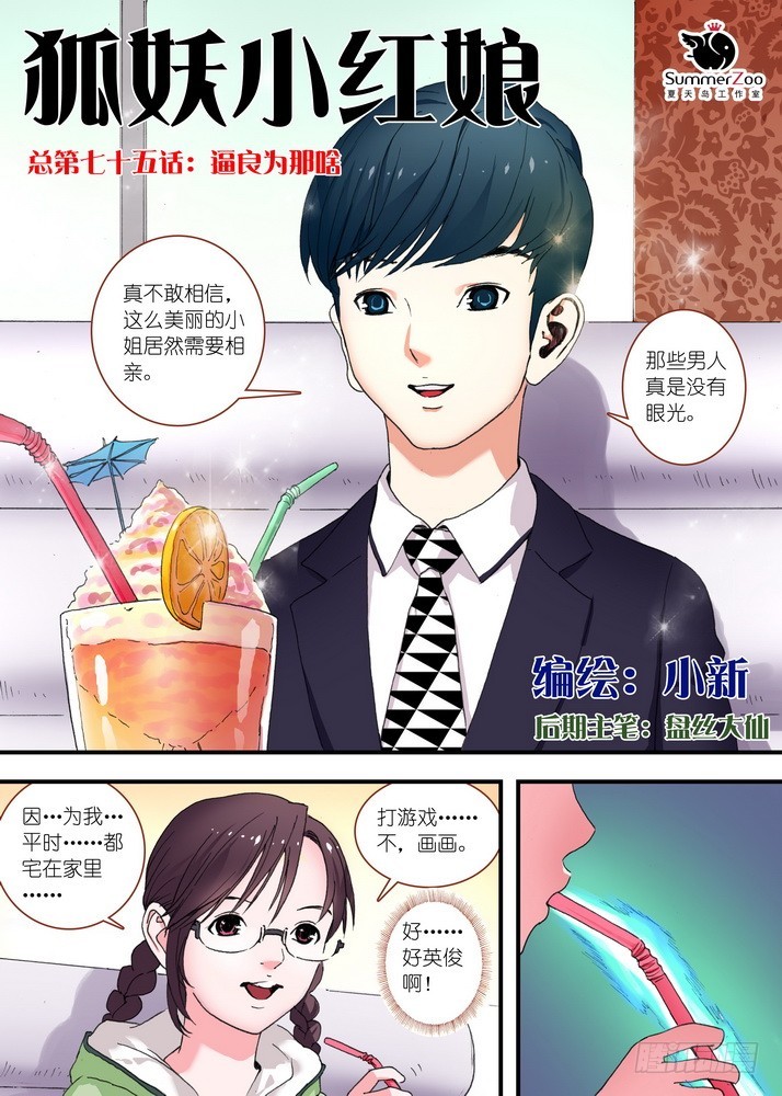 总075·逼良为那啥0