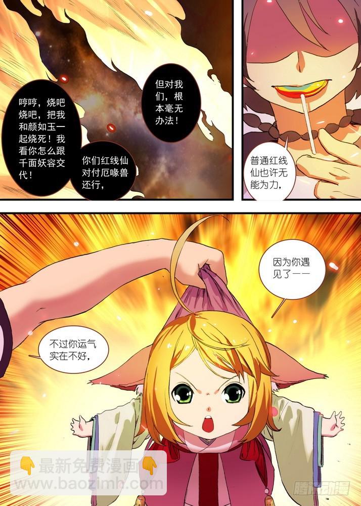 总084·最强红线仙（上）6