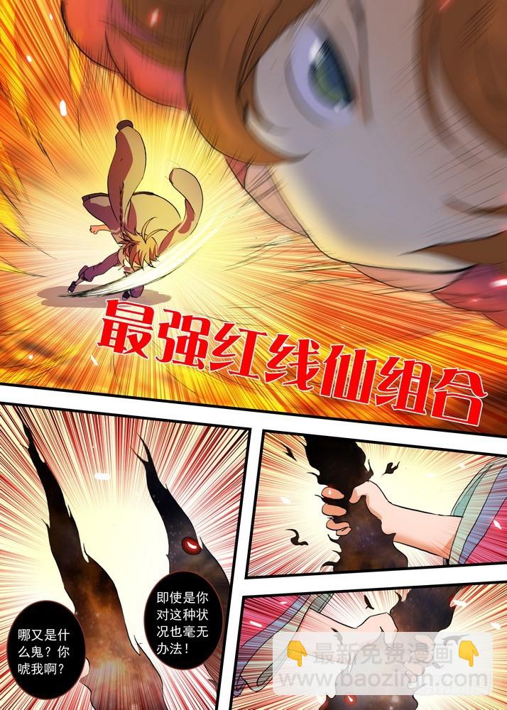 总084·最强红线仙（上）7