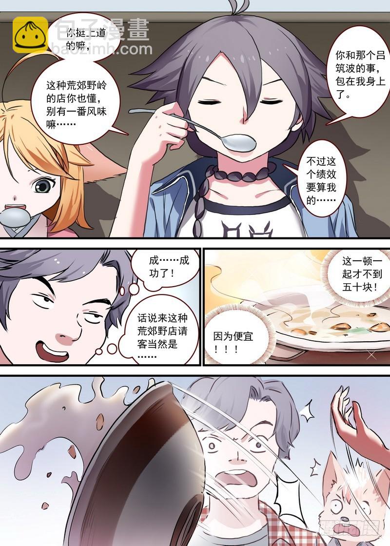 总090·泡？（下）2