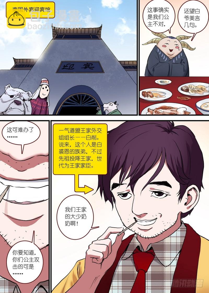 总094·扬鸡而去（下）4