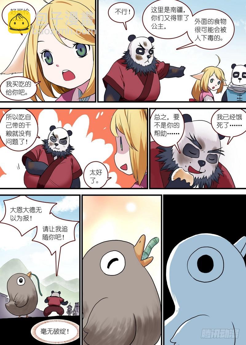 总095·南游历险记（上）8
