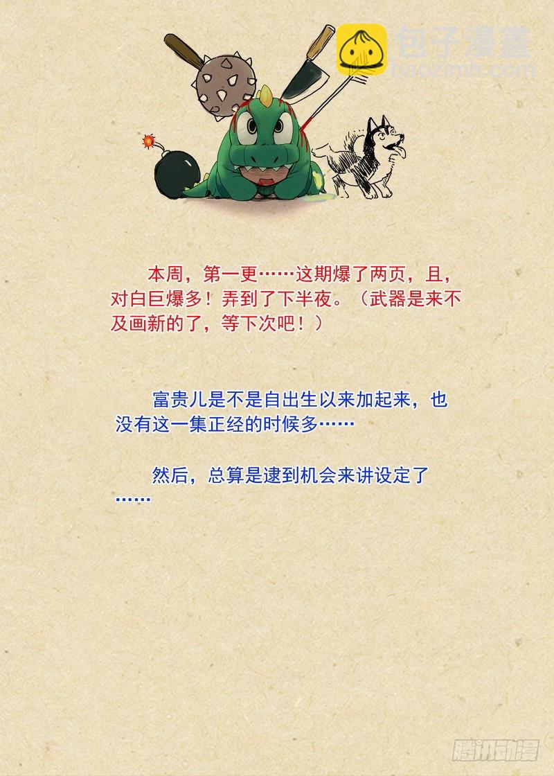 总206·堂而皇之地讲设定12