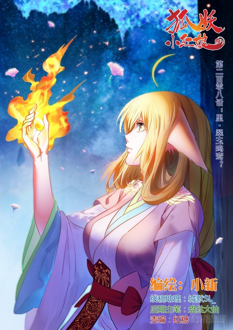 总208·里·翠玉鸣鸾？0