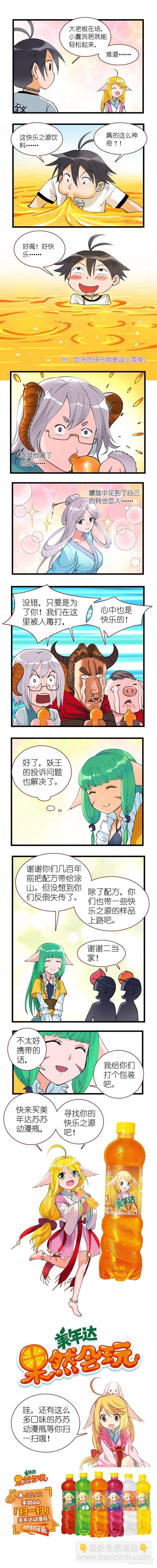 番外·美年达10