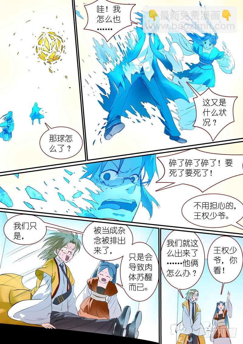 总285·道士哥哥是我的！7