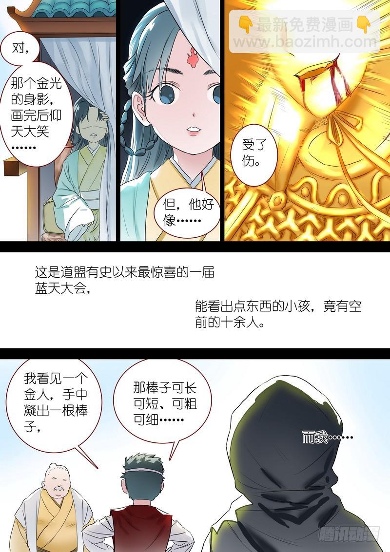 总318·傲来密传11