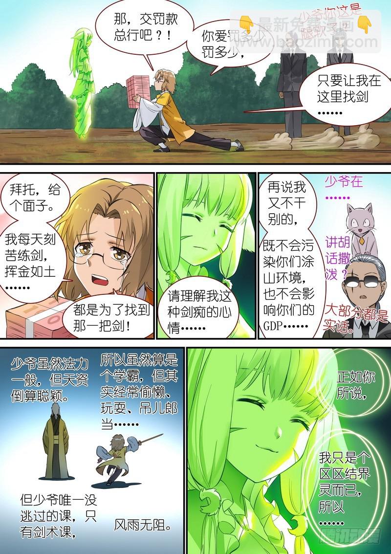 总341·王少爷开心的一天2