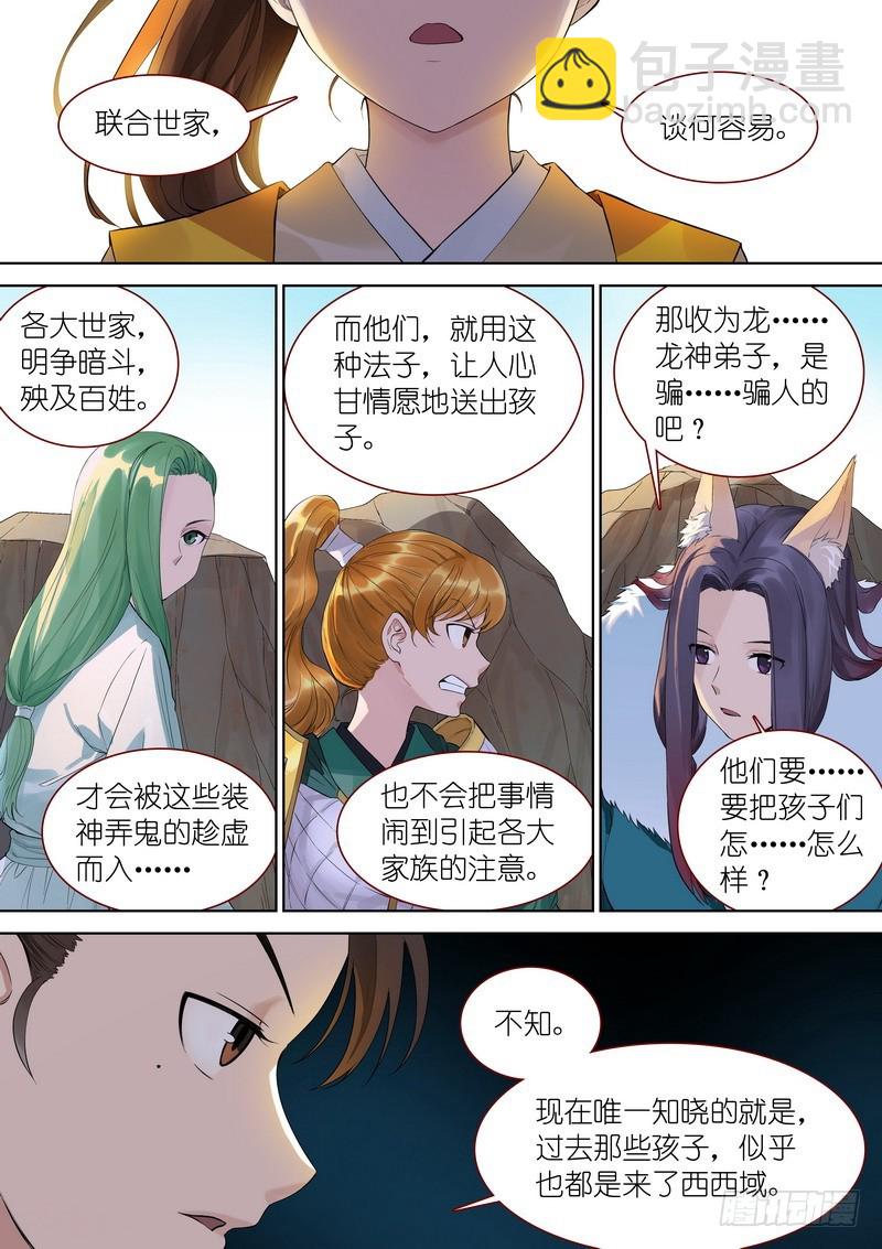 总346·少爷的熟人2