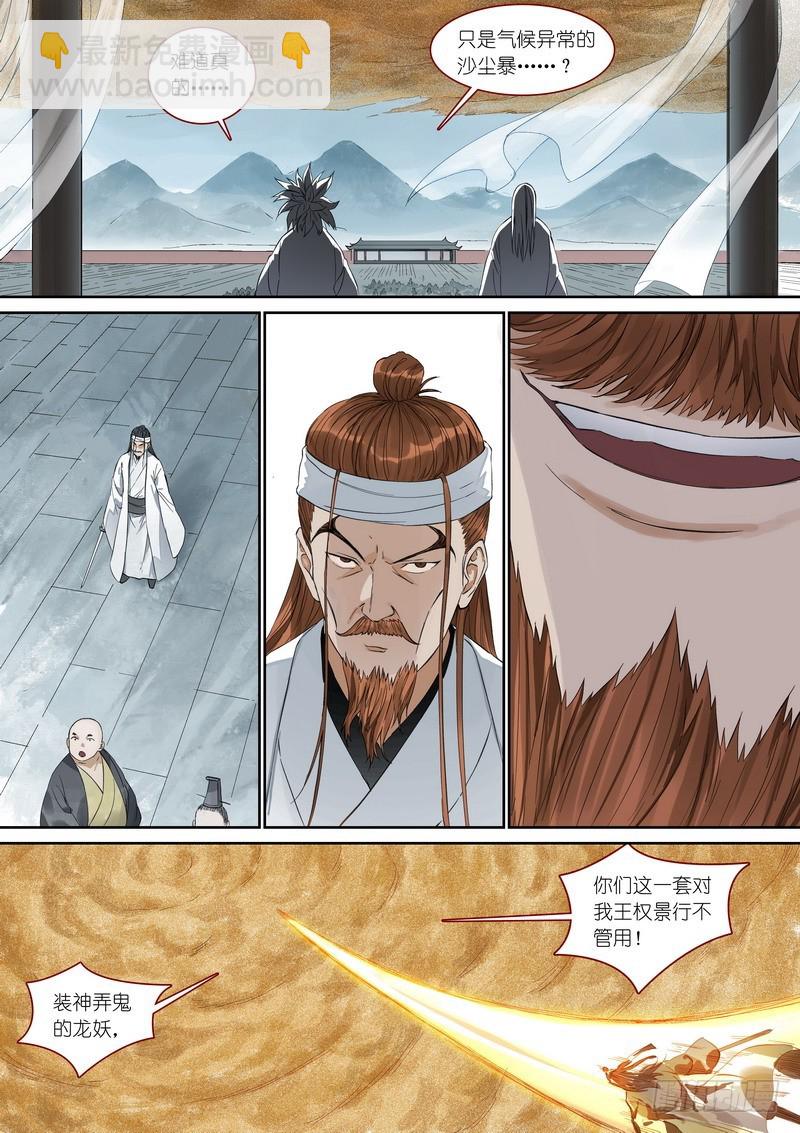 总361·沙尘暴8
