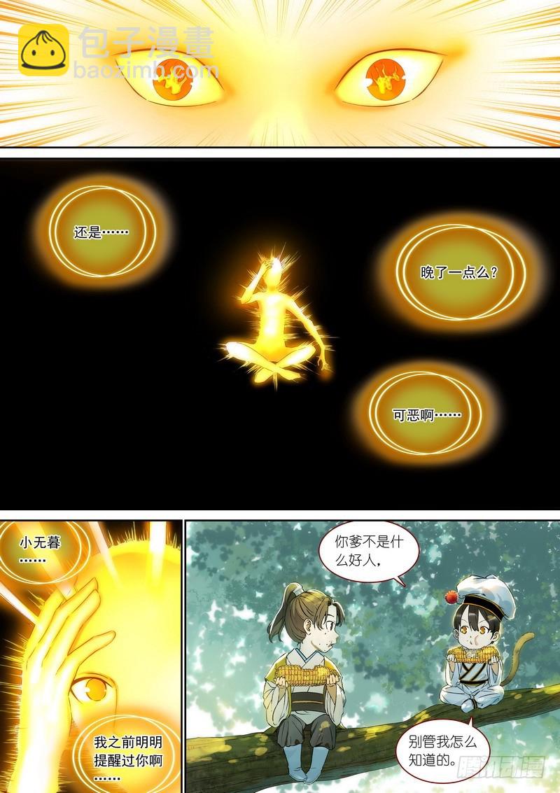 总367·番外·无暮之死6