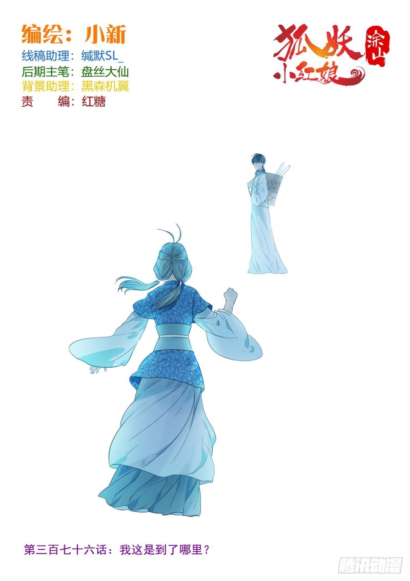 总376·我这是到了哪里？0