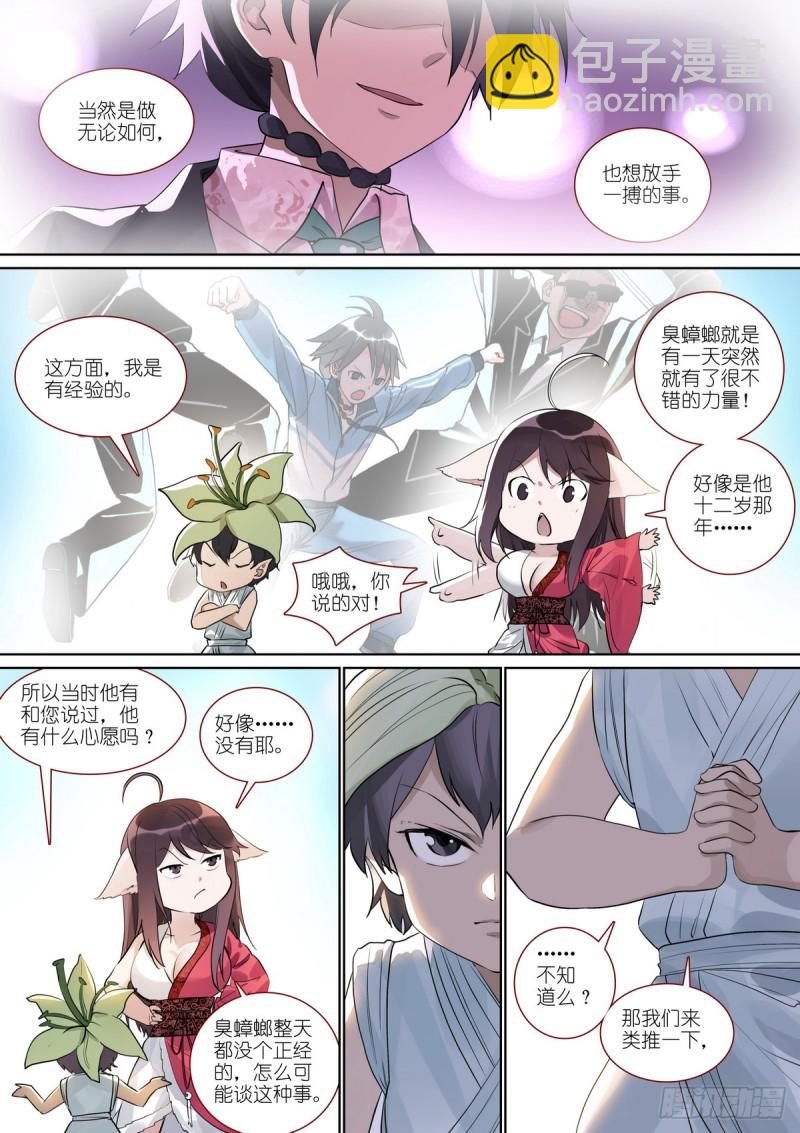 总391·有了力量想做什么3