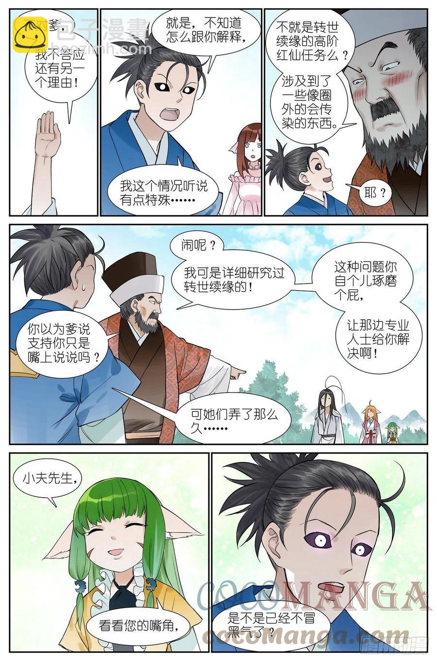 总466·你爹超懂11