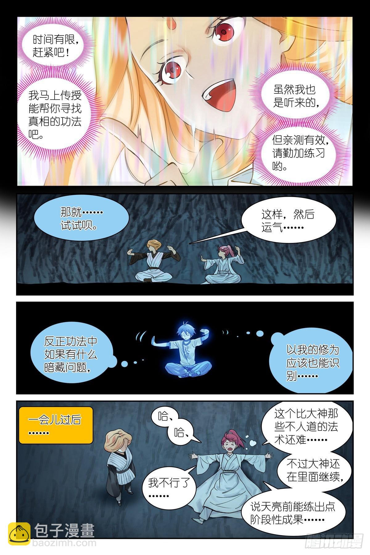 总541·我脾气可坏了！7