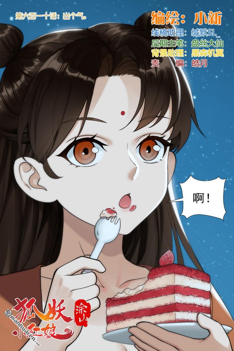 第610回 出个气0